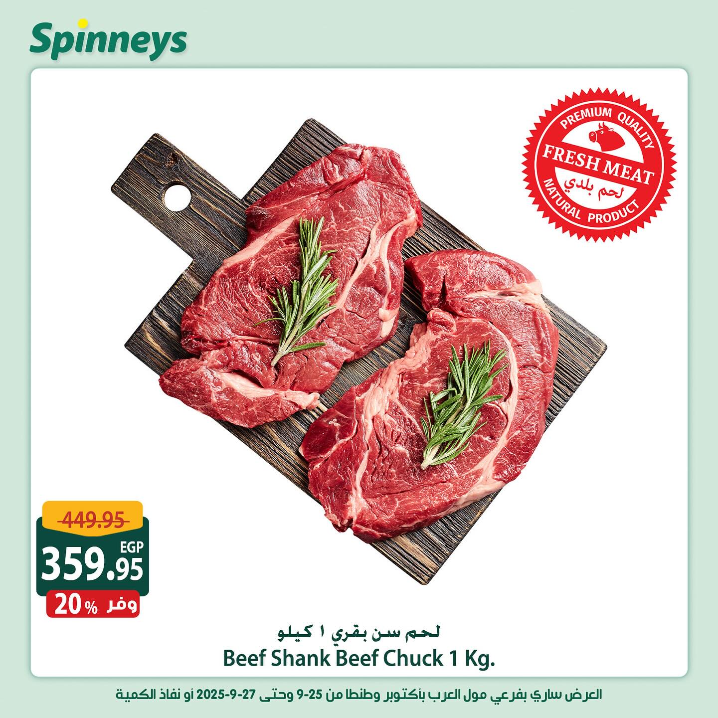 spinneys offers from 25sep to 1sep 2025 عروض سبينس من 25 سبتمبر حتى 1 سبتمبر 2025 صفحة رقم 1